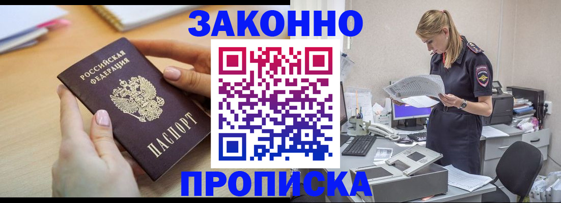 прописка регистрация в Кунгуре