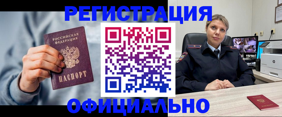 прописка для работы в Кунгуре
