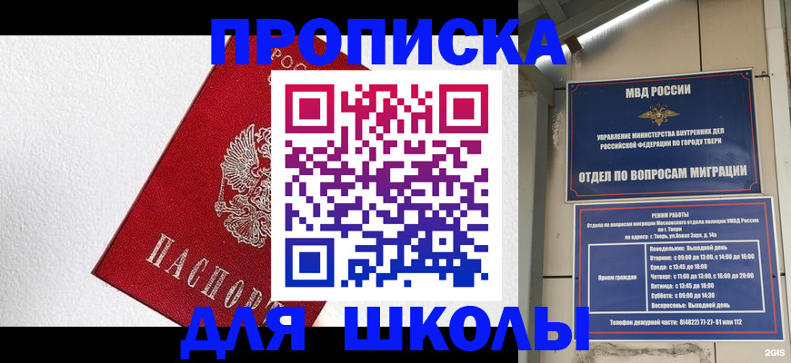 прописка ребенка в Кунгуре