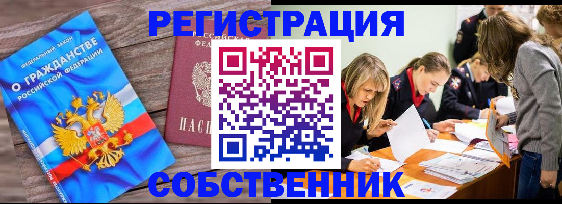 прописка законно в Кунгуре